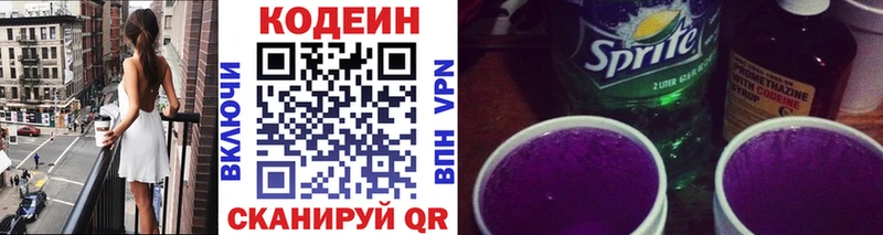 Codein Purple Drank  купить наркотики сайты  Асино 